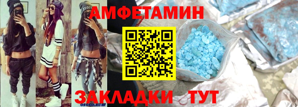 Amphetamine Розовый Ульяновск
