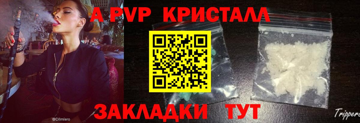 Альфа ПВП СК  Alfa_PVP кристаллы  Вход с VPN  APVP  Ульяновск 