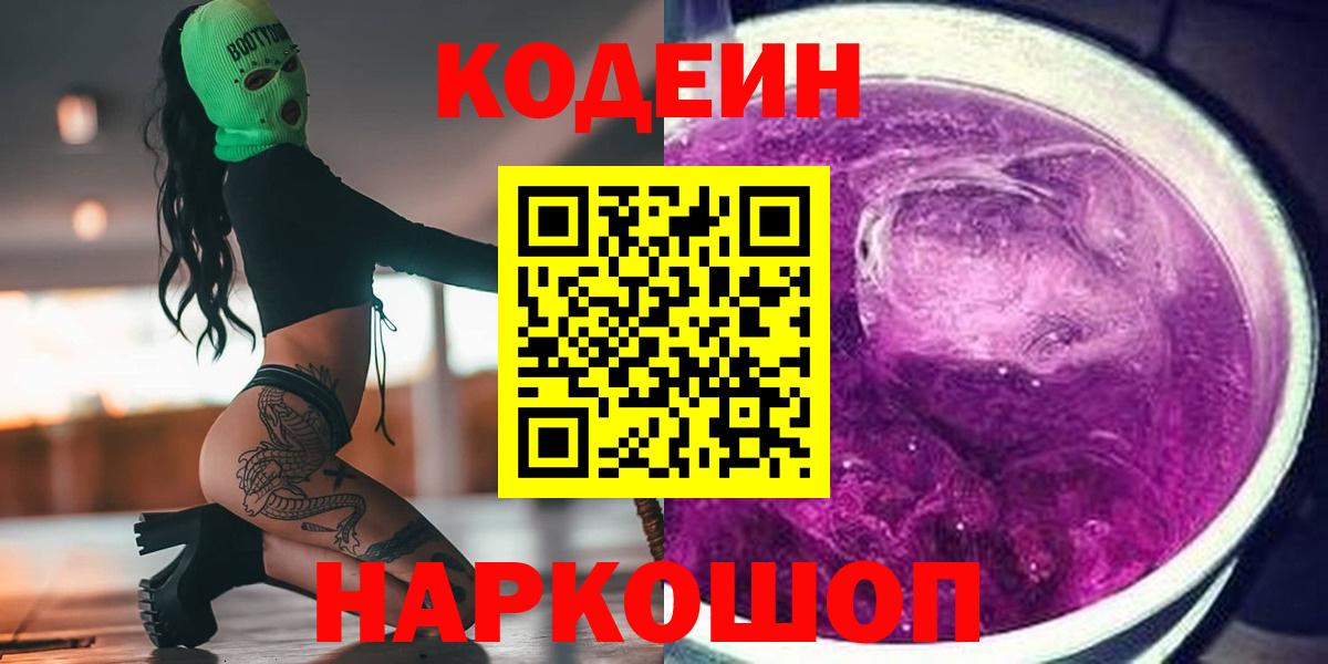 Кодеиновый сироп Lean напиток Lean (лин) Ульяновск