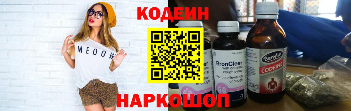 Кодеин напиток Lean (лин)  Вход с VPN  Codein напиток Lean (лин)  Ульяновск 